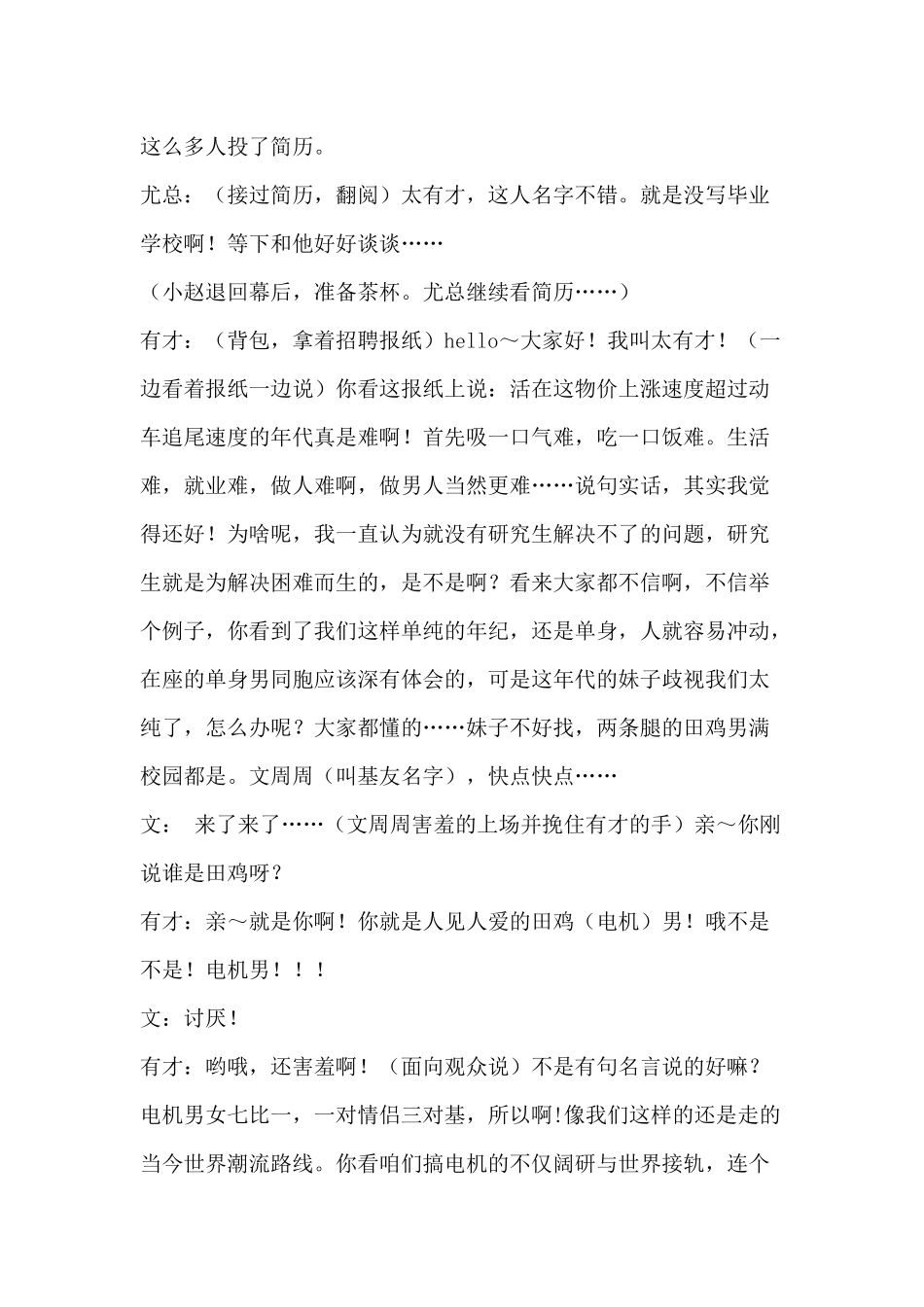 4人《面试》小品剧本.docx_第3页
