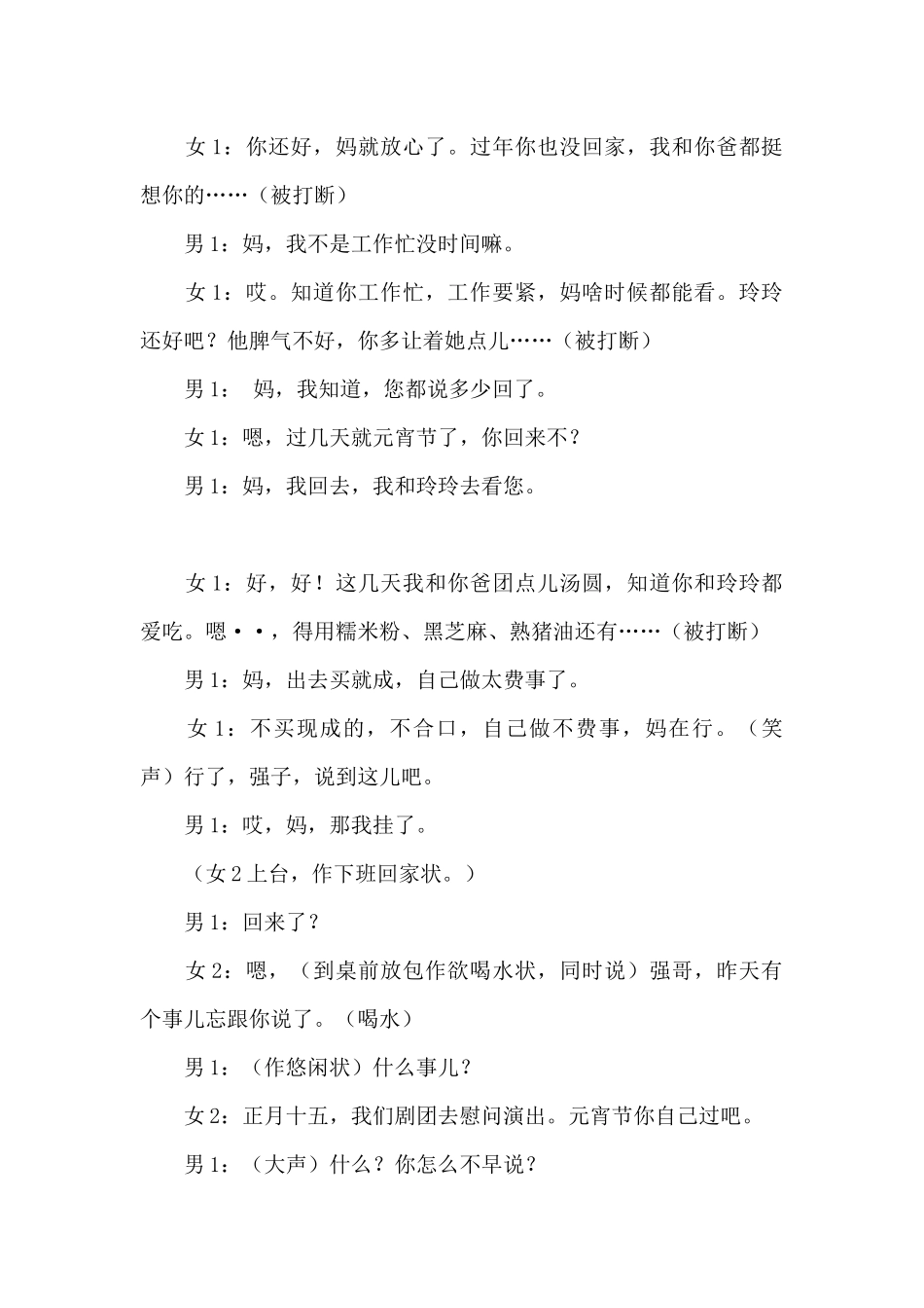 4人感人小品剧本;母亲的一年-.docx_第3页