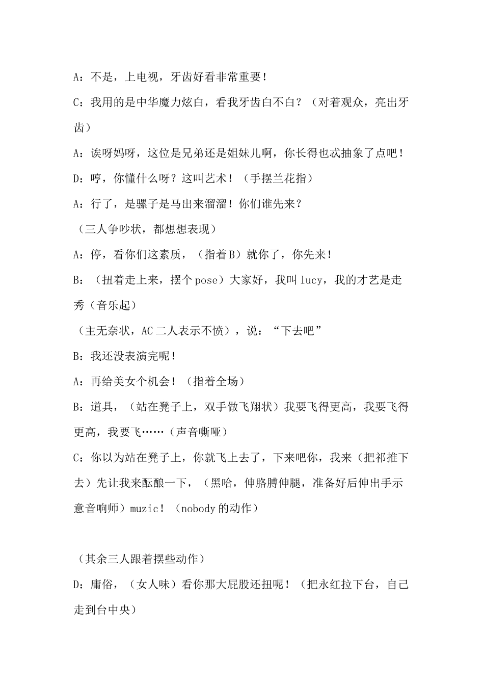 4人搞笑小品剧本;我要上春晚.docx_第2页