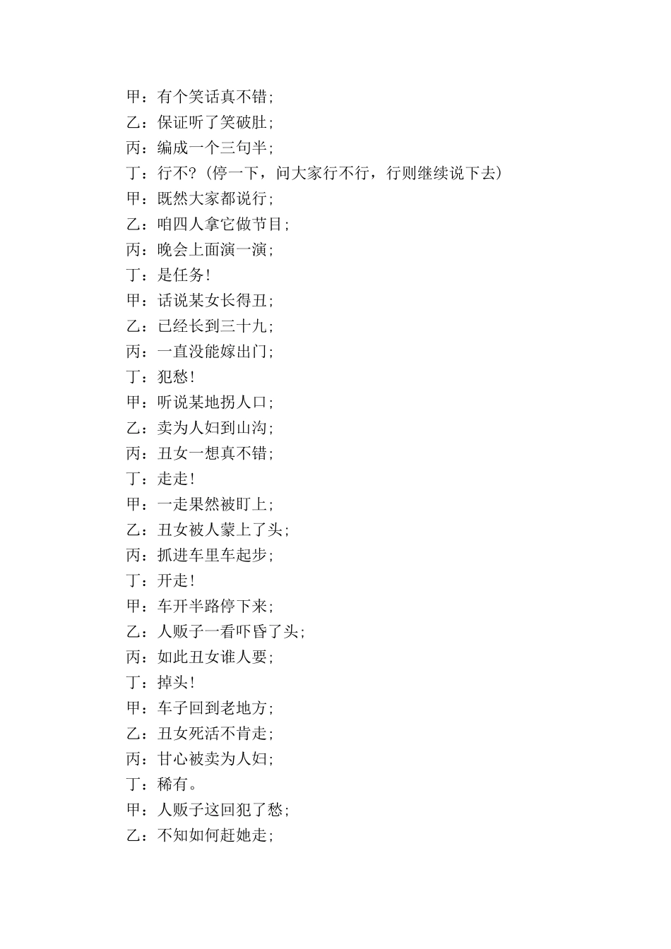4人幽默短篇小品剧本模板.doc_第2页
