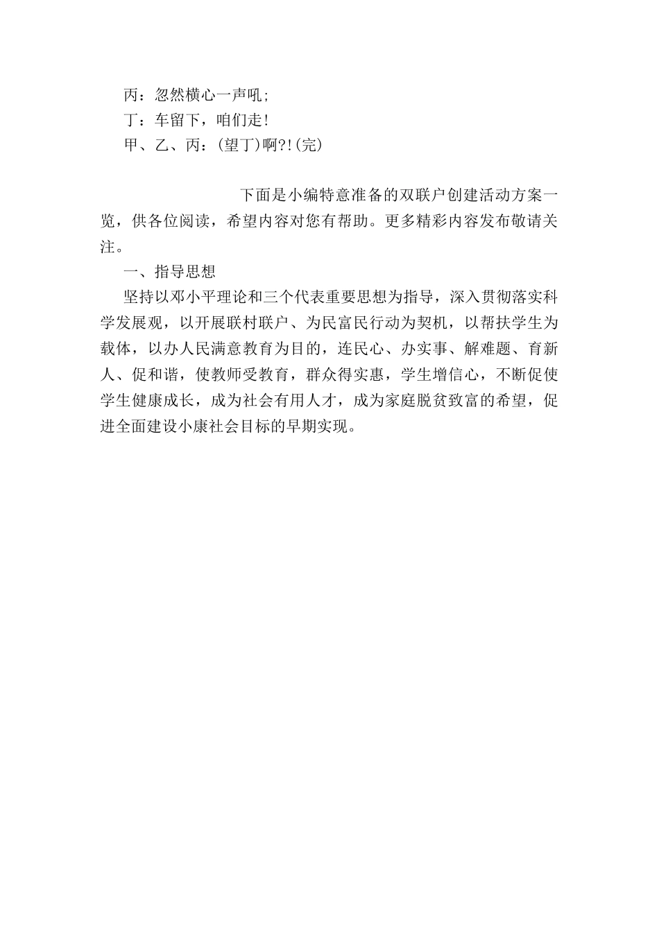 4人幽默短篇小品剧本模板.doc_第3页