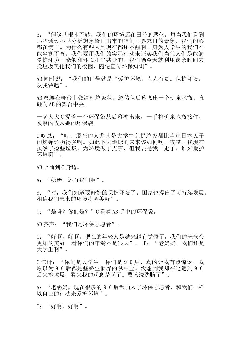 4人幽默环保宣传小品剧本.doc_第2页
