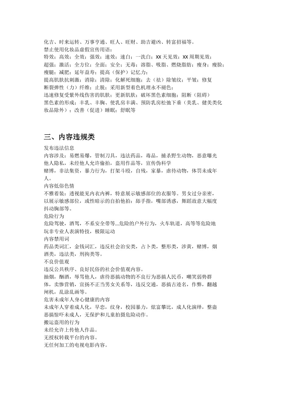 005、电商卖货禁词和直播违规词.docx_第3页