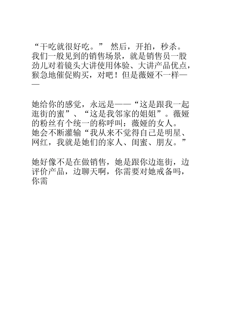 005【学习技巧】学习薇娅直播语言技巧，让成交变得简单.docx_第2页