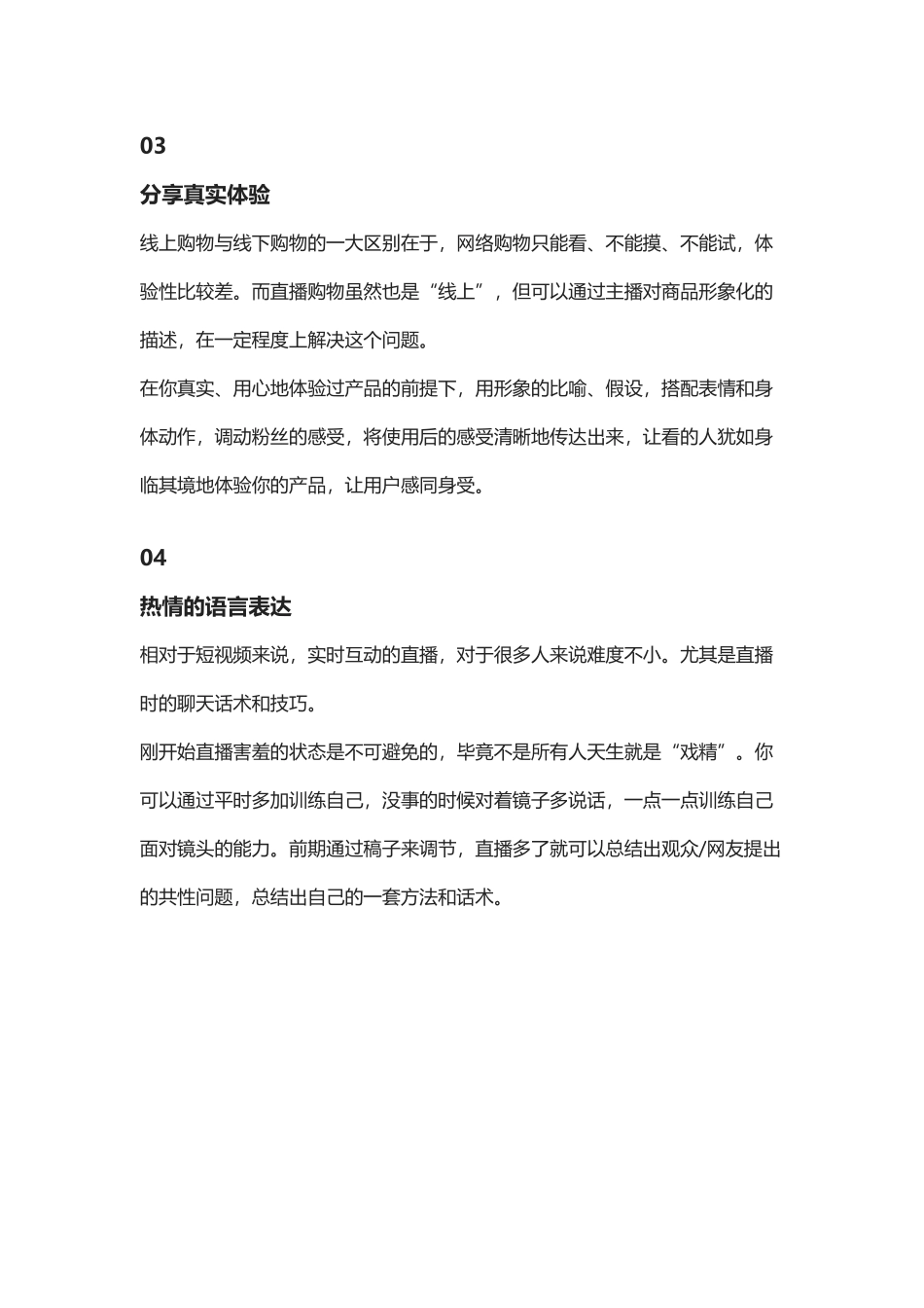 05.4个技巧教你玩转直播带货.docx_第2页