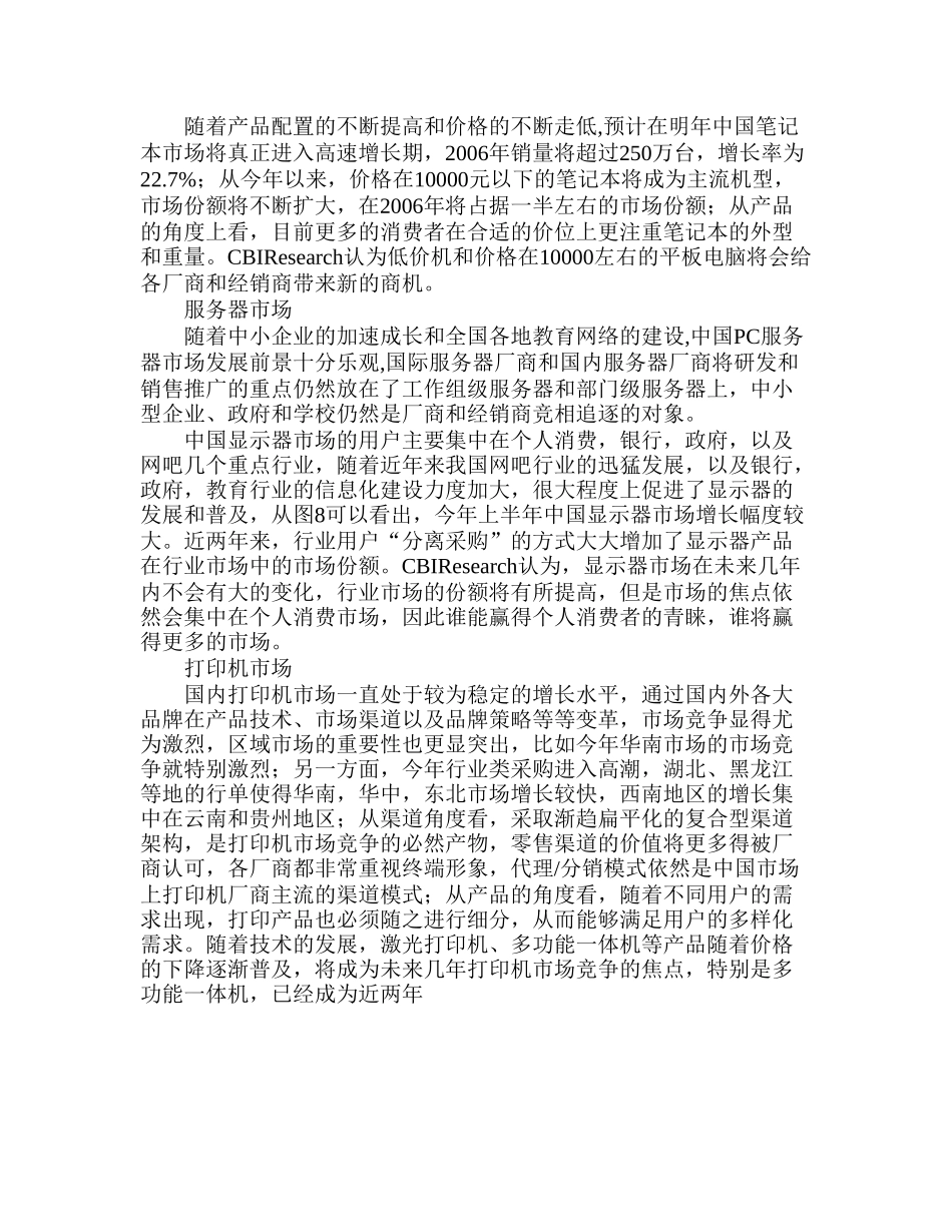 05-06年中国IT市场商机研究报告.doc_第3页
