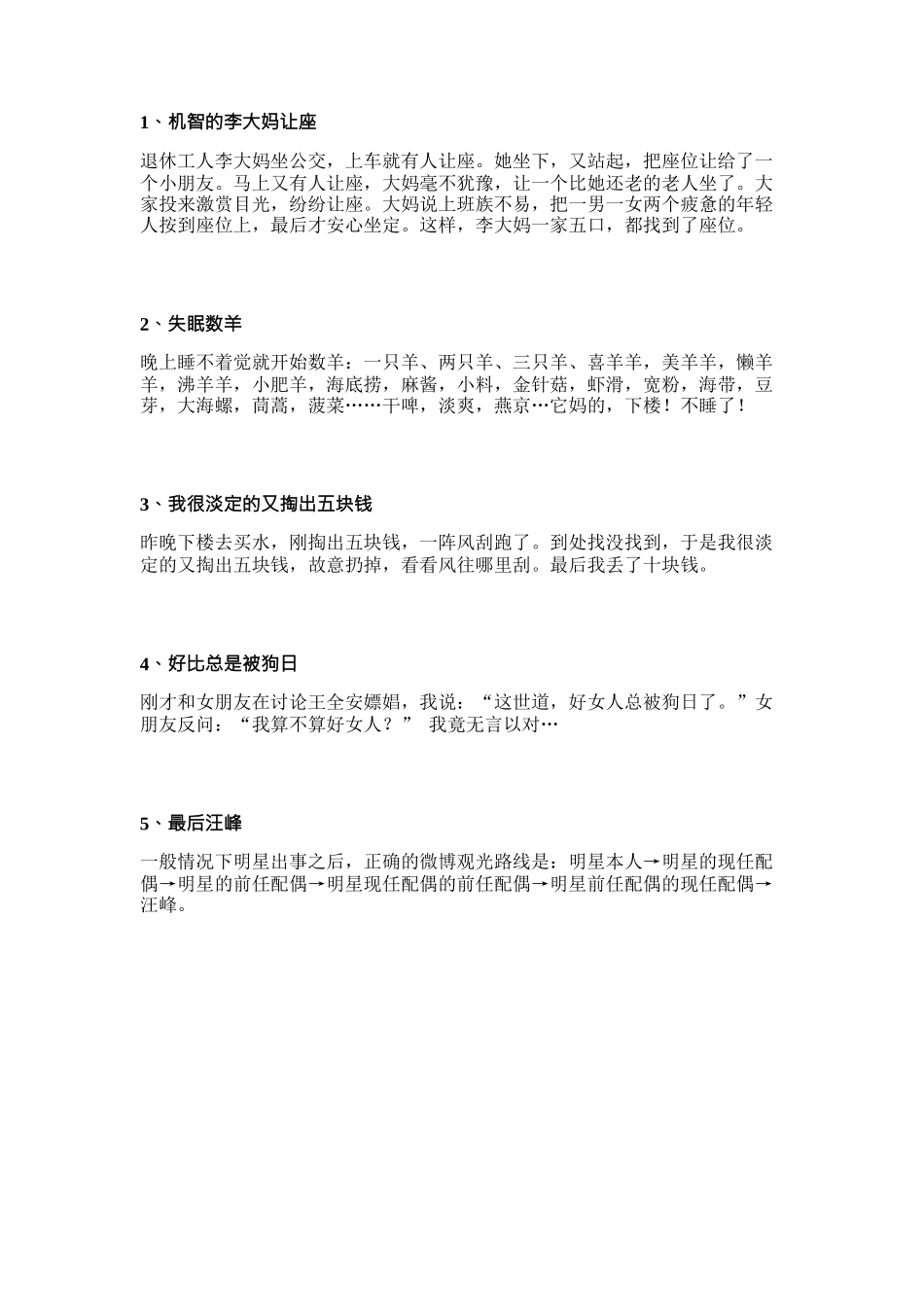 05-精品搞笑笑话100个.docx_第1页