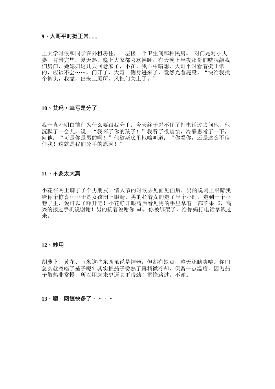 05-精品搞笑笑话100个.docx_第3页