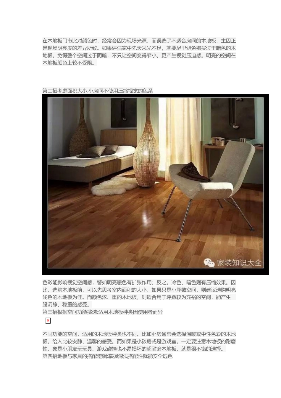 5大绝招！教你从色调搭配上选择地板！.docx_第2页