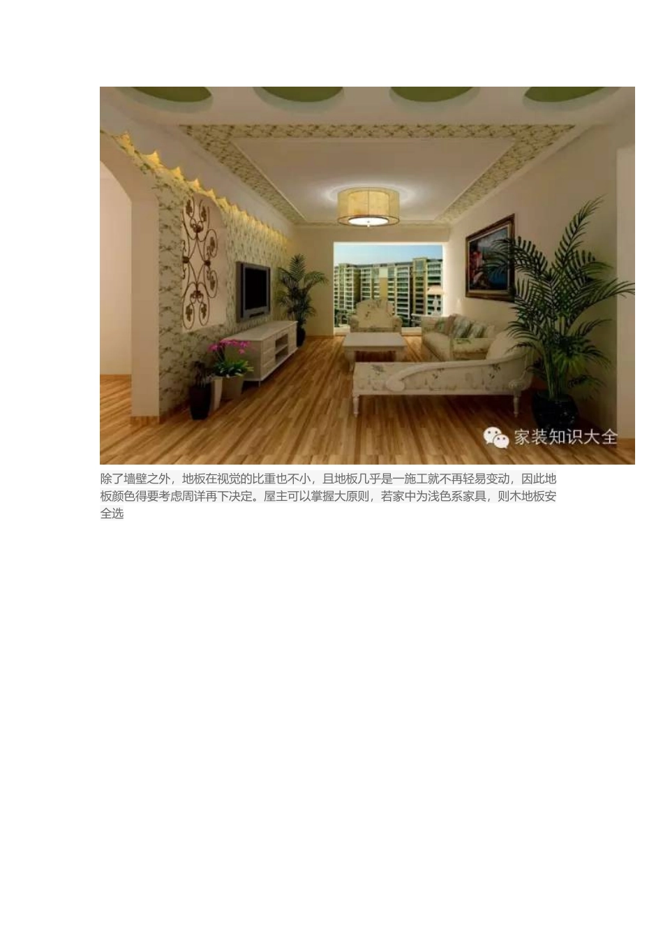 5大绝招！教你从色调搭配上选择地板！.docx_第3页