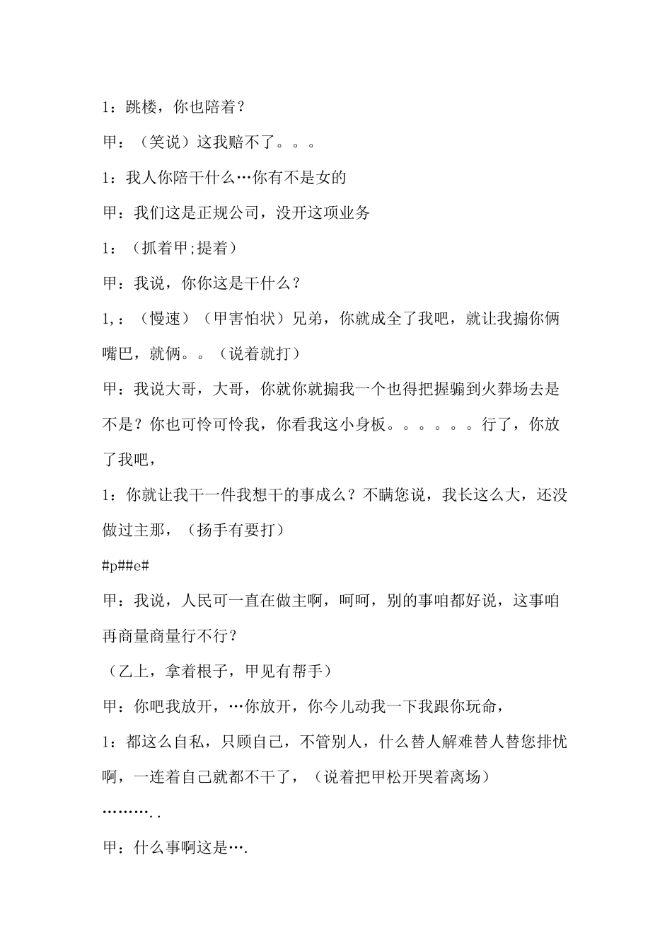 5人搞笑小品剧本-好梦一日游.docx_第3页