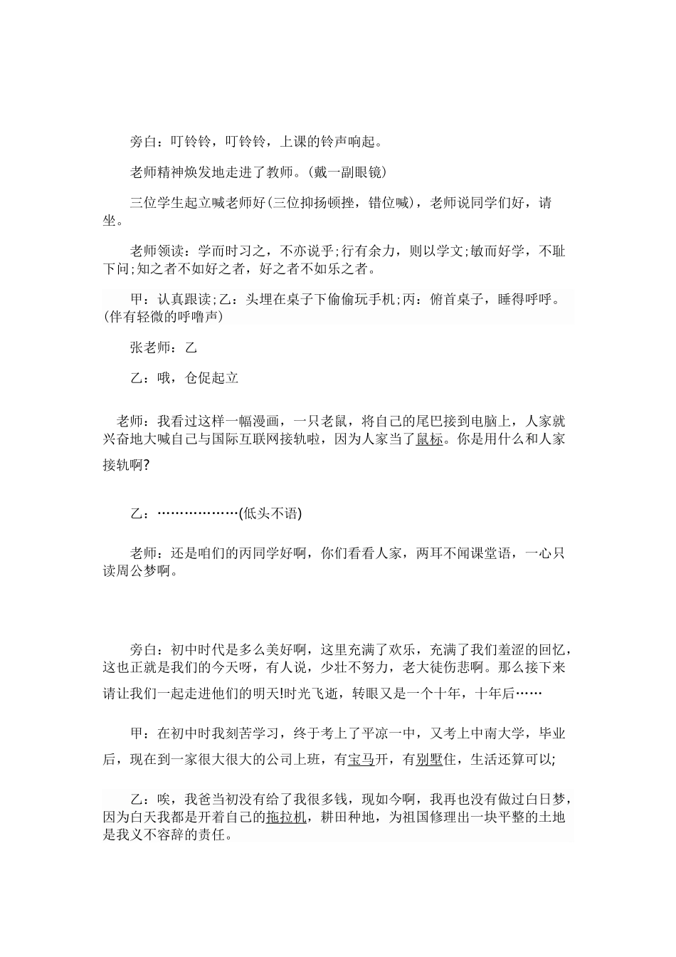 5人搞笑校园励志搞笑话剧剧本.docx_第2页