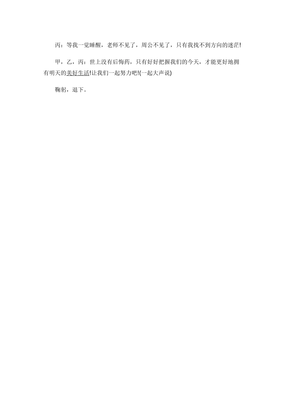 5人搞笑校园励志搞笑话剧剧本.docx_第3页