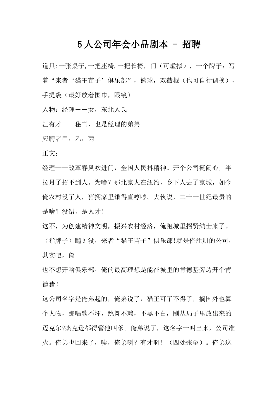 5人公司年会小品招聘剧本.docx_第1页