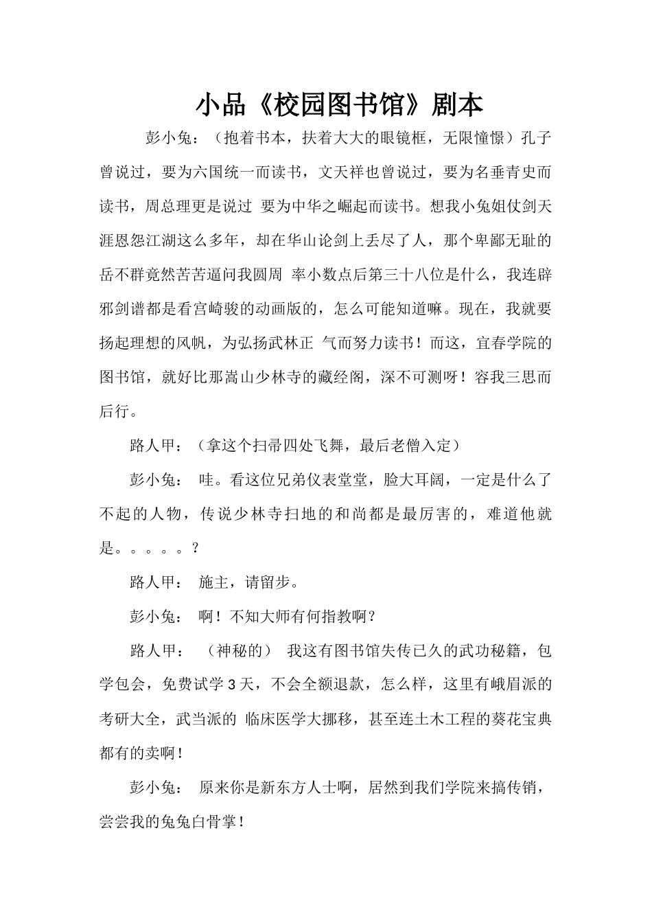 5人校园搞笑小品剧本.docx_第1页