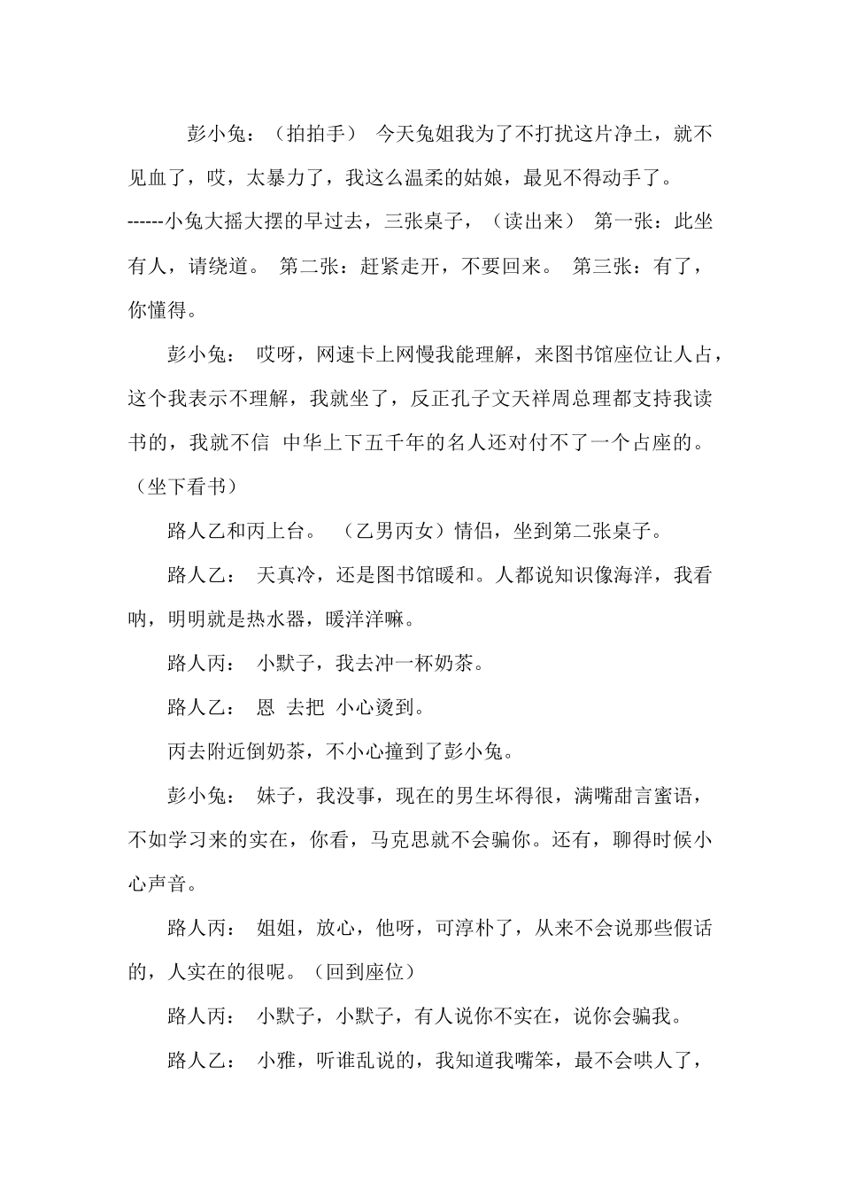5人校园搞笑小品剧本.docx_第3页