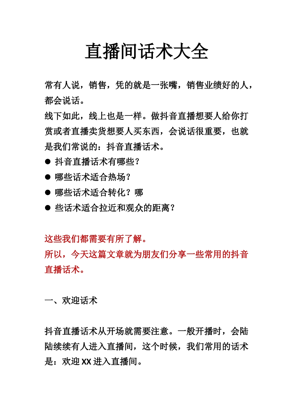 006、直播间话术大全.docx_第1页