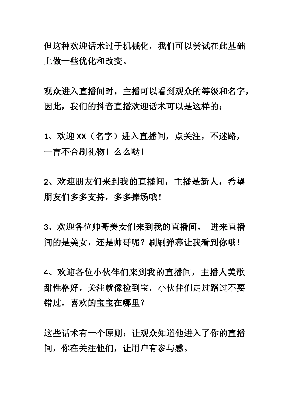 006、直播间话术大全.docx_第2页
