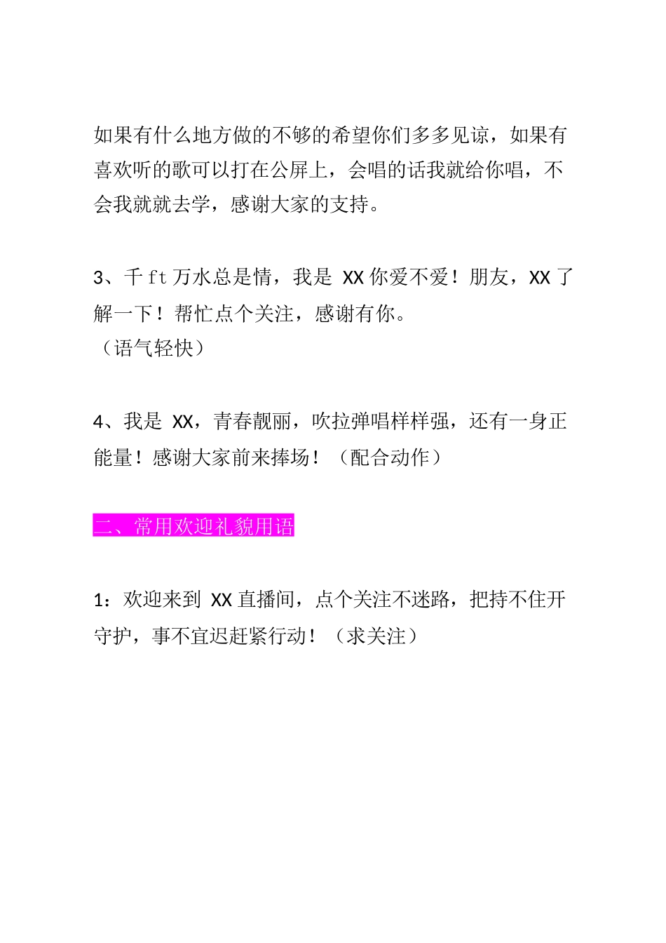 006【新人须知】直播带货话术，开场话术.docx_第2页