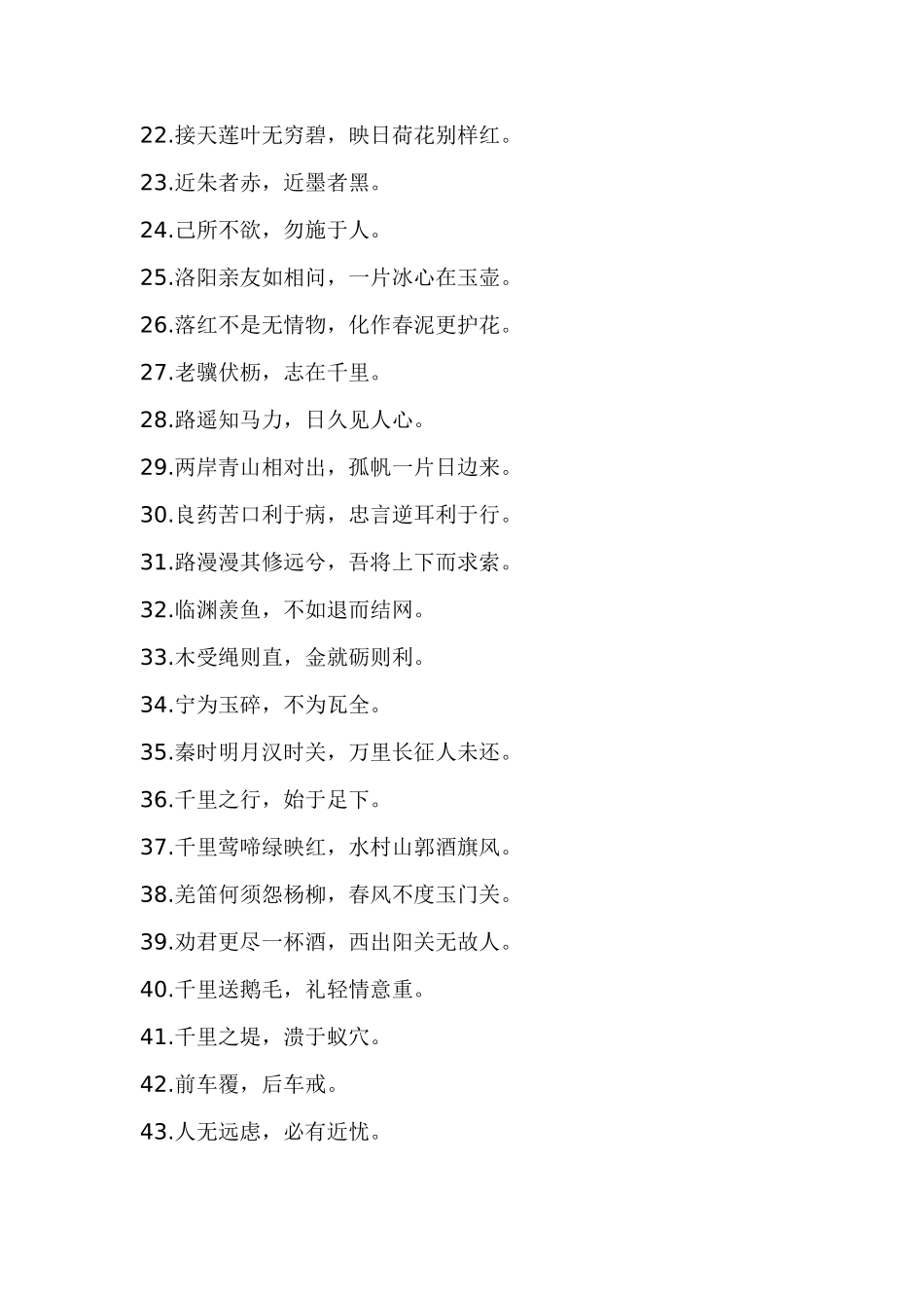 6、小学语文名言警句必背100句_5页.docx_第2页