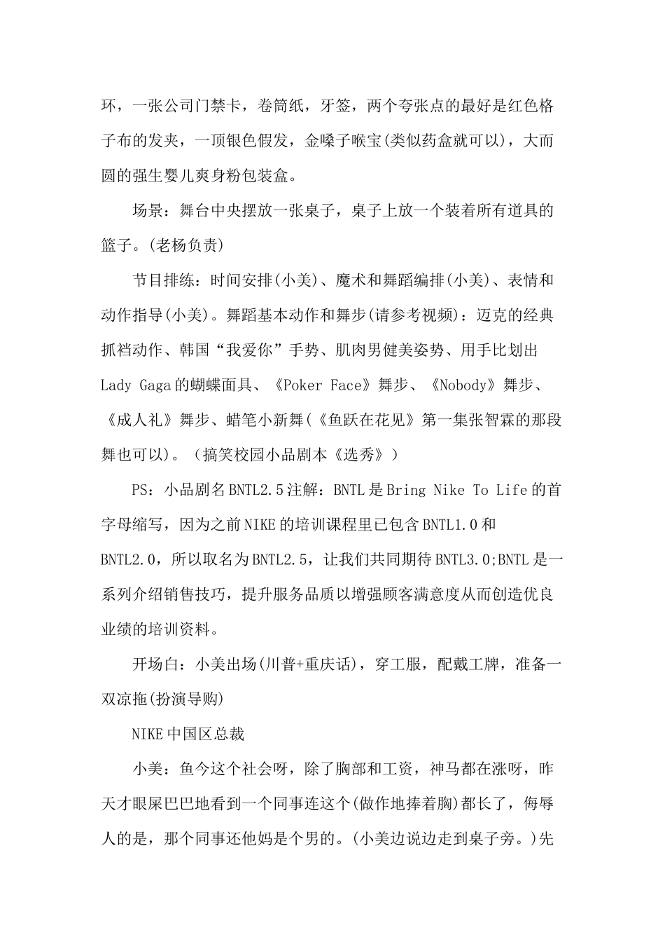 6人公司新年联欢会小品剧本.docx_第3页