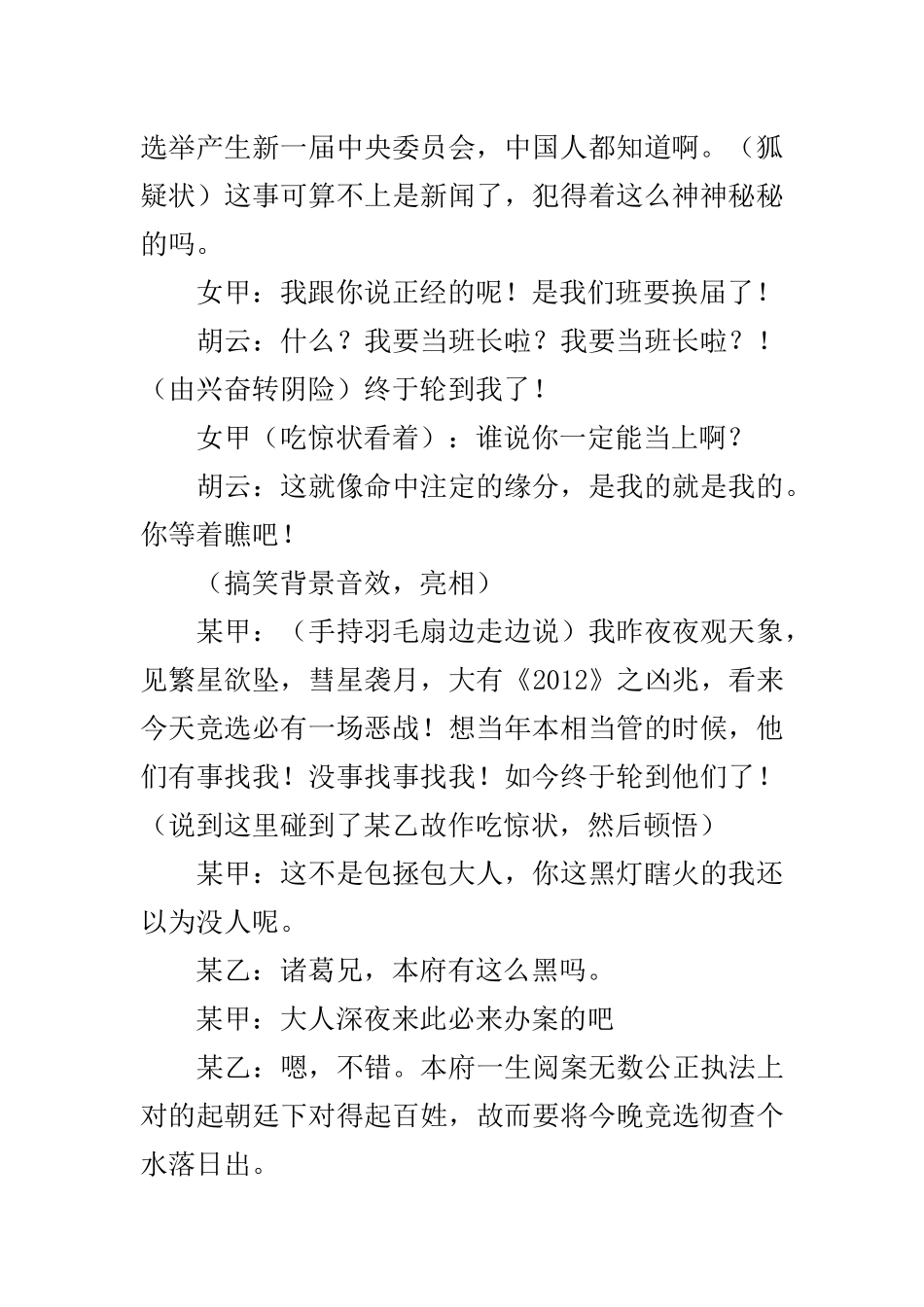 6人小品剧本大全.docx_第3页