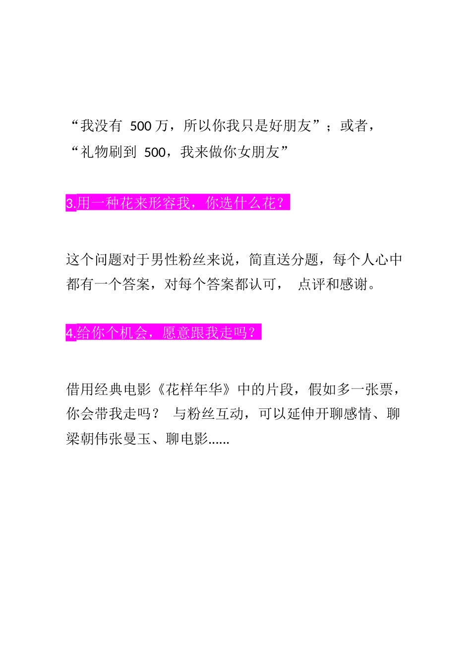 007【学习技巧】直播带货话术，30个即用话题和话术.docx_第2页