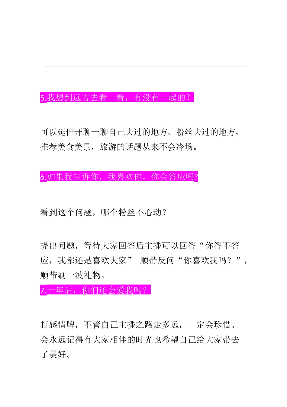 007【学习技巧】直播带货话术，30个即用话题和话术.docx_第3页
