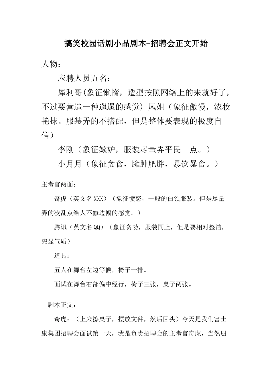 7人 搞笑校园话剧小品剧本.docx_第1页