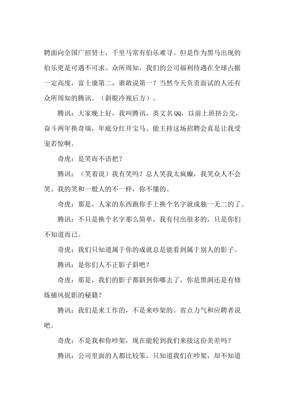 7人 搞笑校园话剧小品剧本.docx_第3页