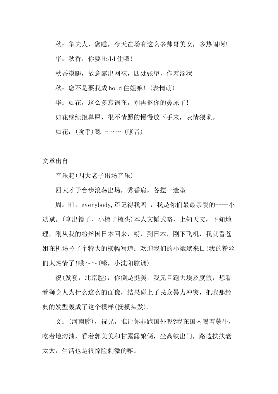 7人公司年会搞笑小品剧本《四大才子》剧本.docx_第2页