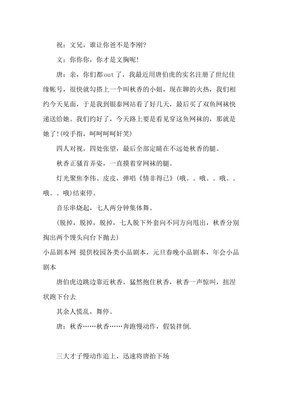 7人公司年会搞笑小品剧本《四大才子》剧本.docx_第3页