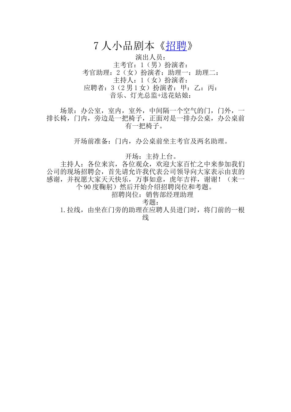 7人小品剧本.doc_第1页