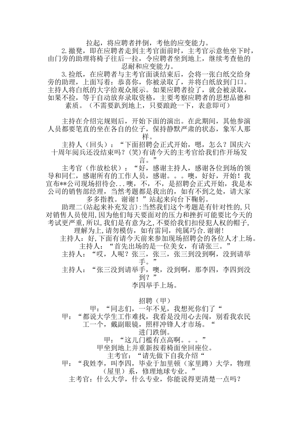 7人小品剧本.doc_第2页