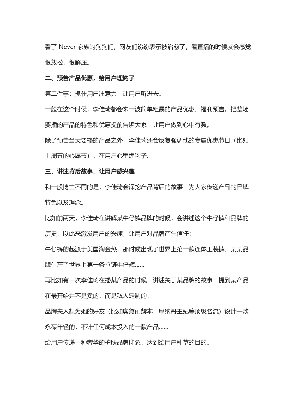 08.李佳琦直播带货的18招组合拳.docx_第2页