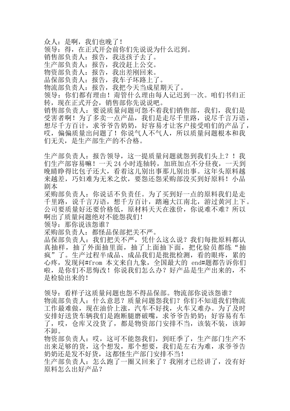8人搞笑小品剧本;到底该怨谁.doc_第2页