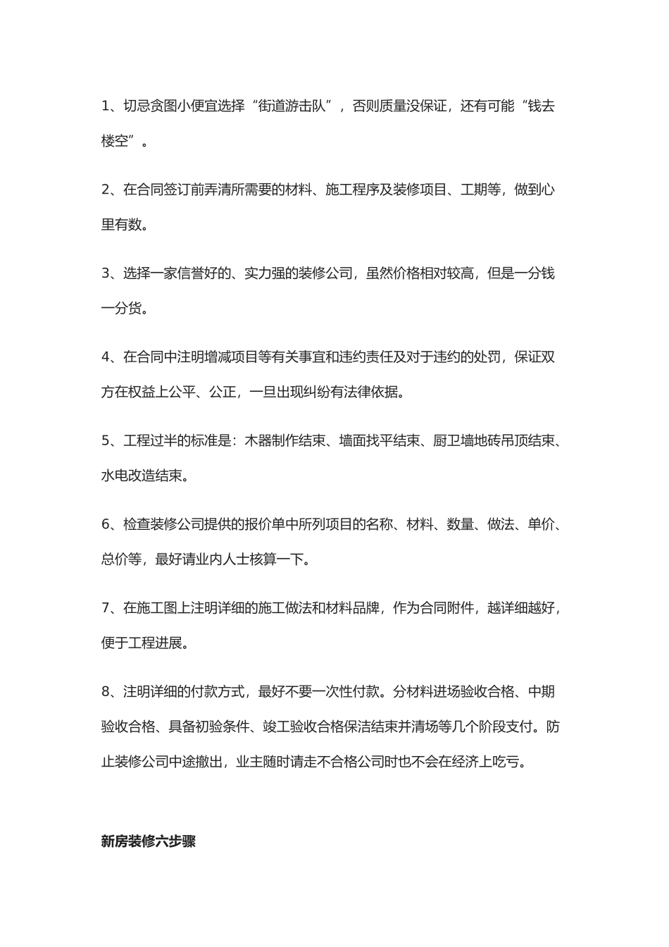 8要素、6步骤、4禁忌，装修必看知识就这几条！.docx_第3页