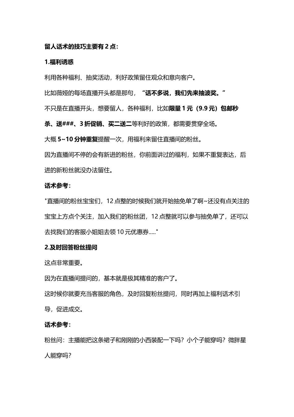 09.能让一场直播收入10万+的6类直播带货话术.docx_第3页