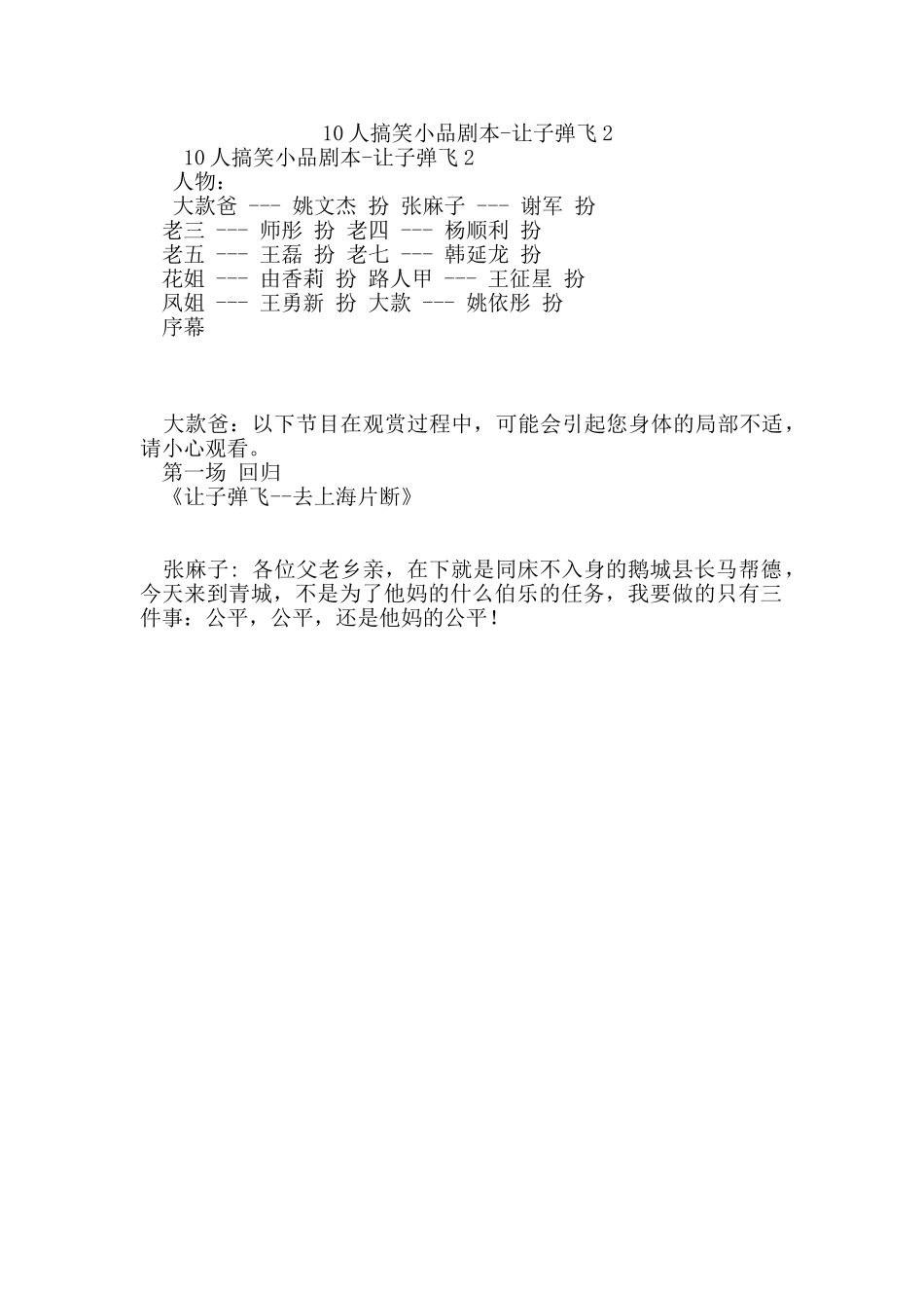 10人搞笑小品剧本-让子弹飞2.doc_第1页