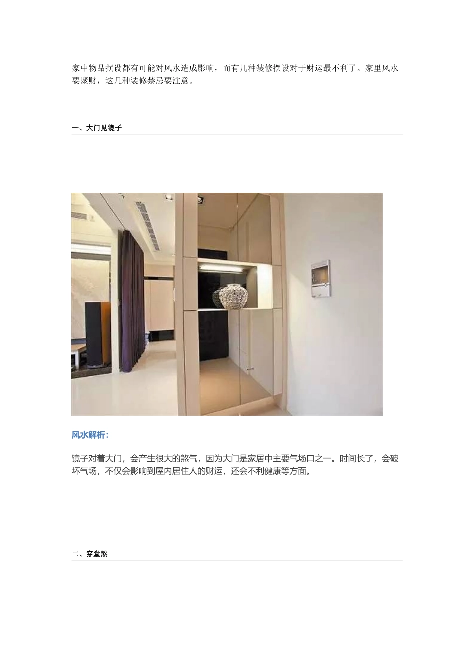 10条风水禁忌需知，这样装修最不聚财！.doc_第1页