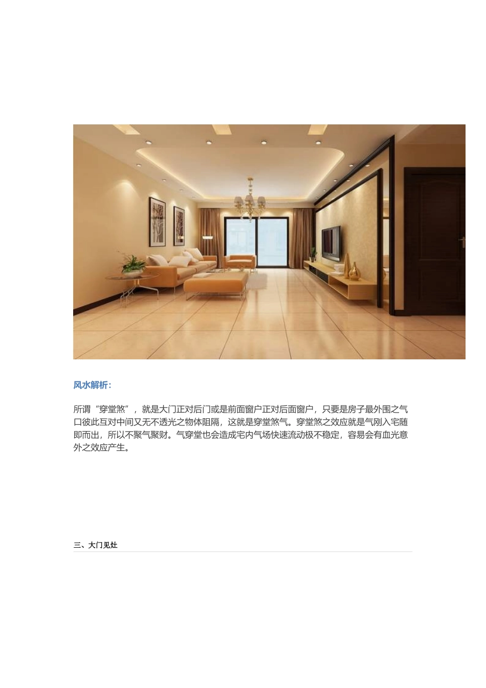 10条风水禁忌需知，这样装修最不聚财！.doc_第2页