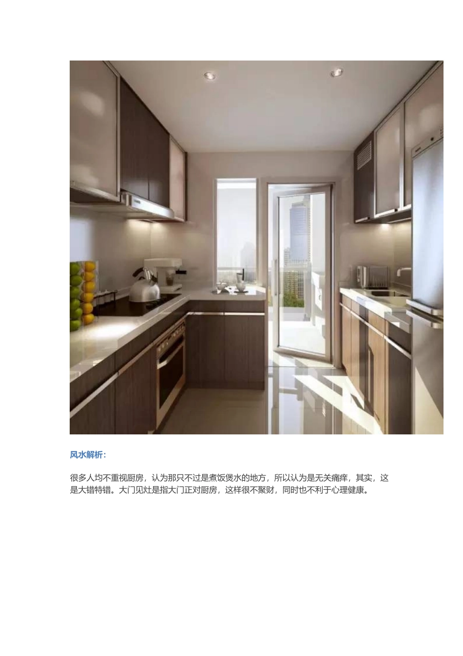 10条风水禁忌需知，这样装修最不聚财！.doc_第3页