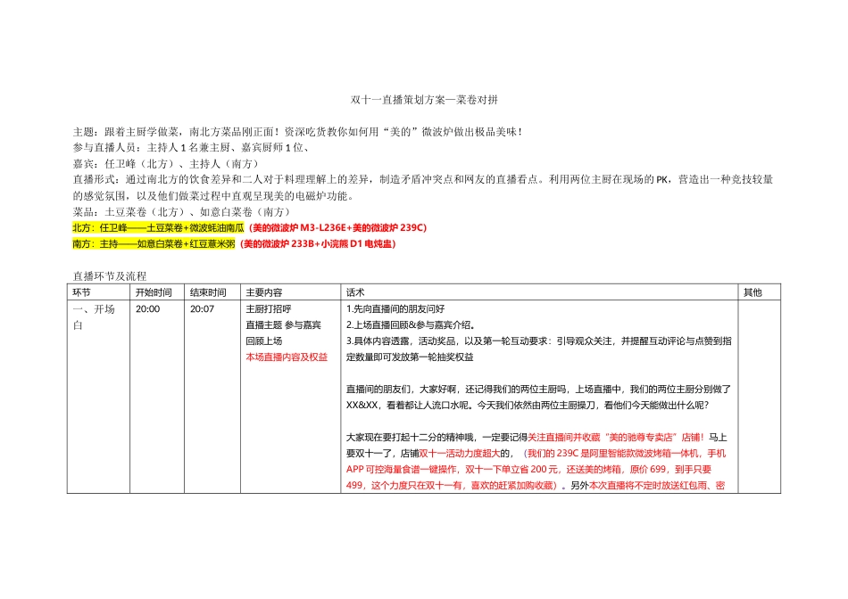 11.3土豆菜卷vs白菜菜卷脚本 1026.docx_第1页