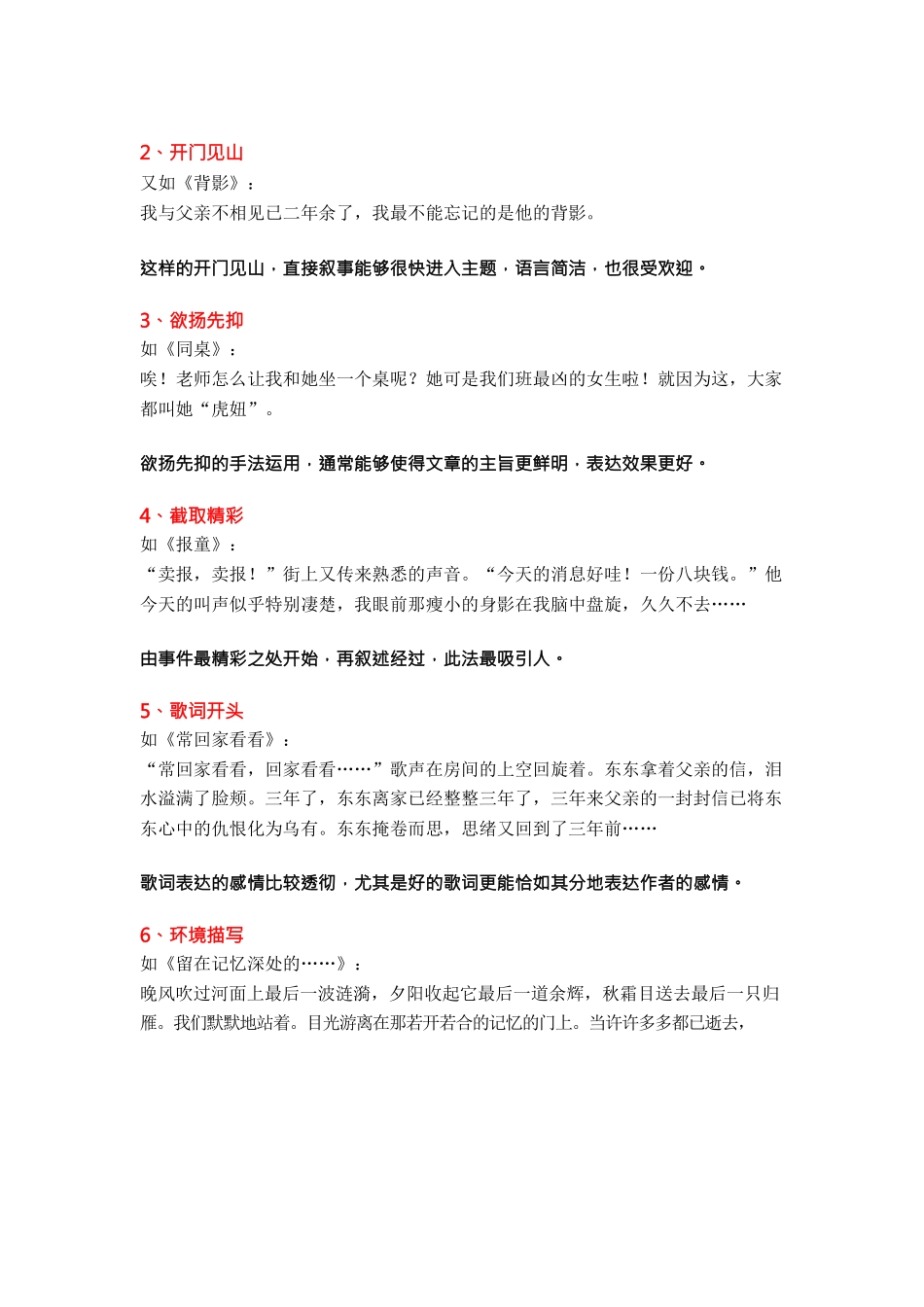 11种作文开头.docx_第2页