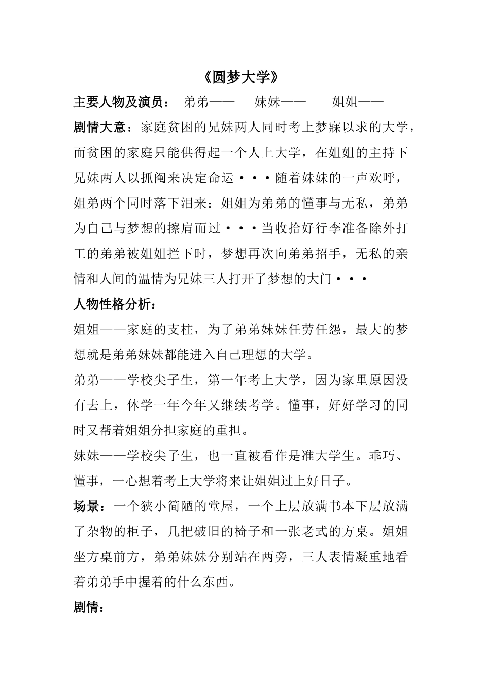 15分钟三人励志小品剧本《圆梦大学》.docx_第1页