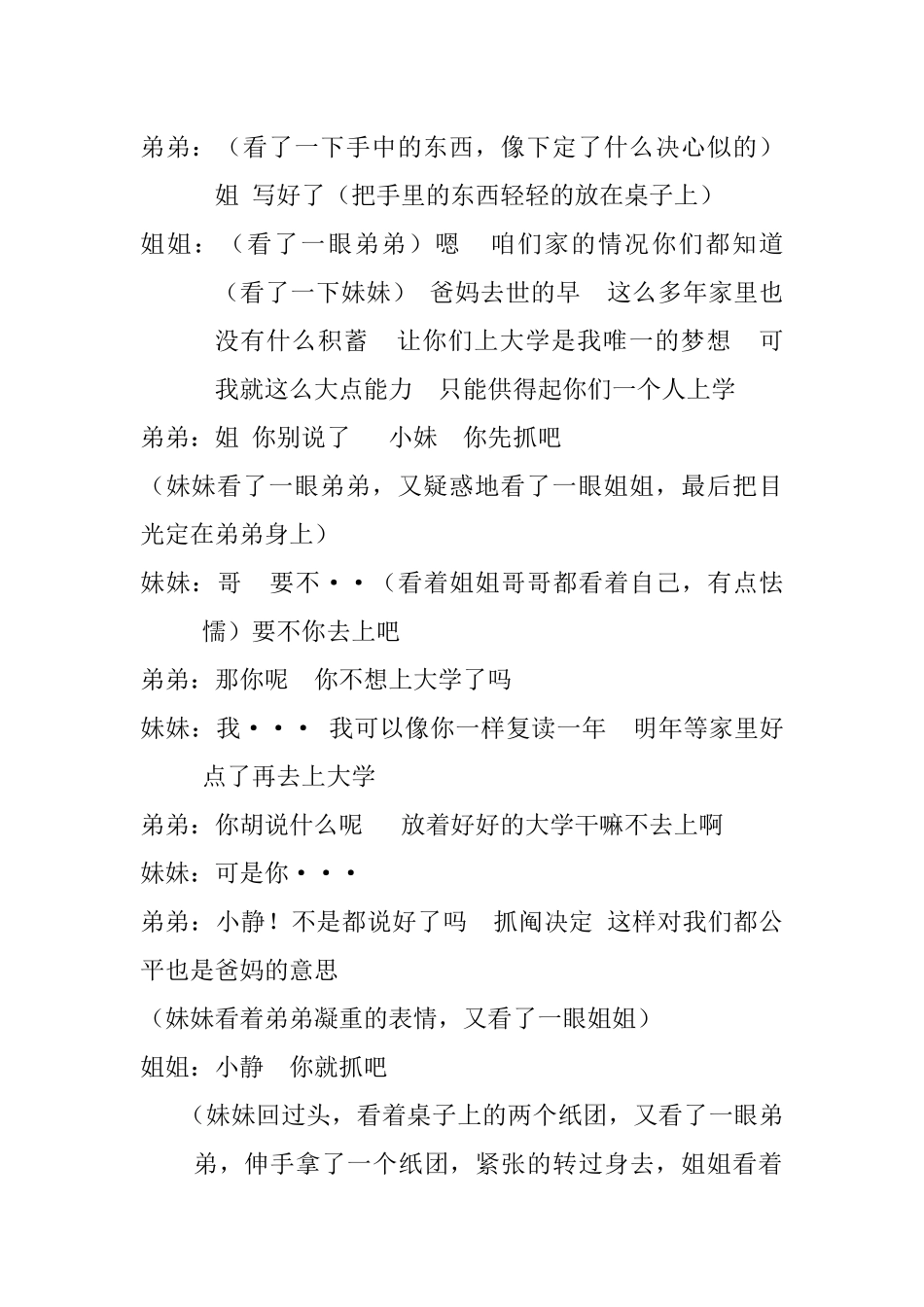 15分钟三人励志小品剧本《圆梦大学》.docx_第2页