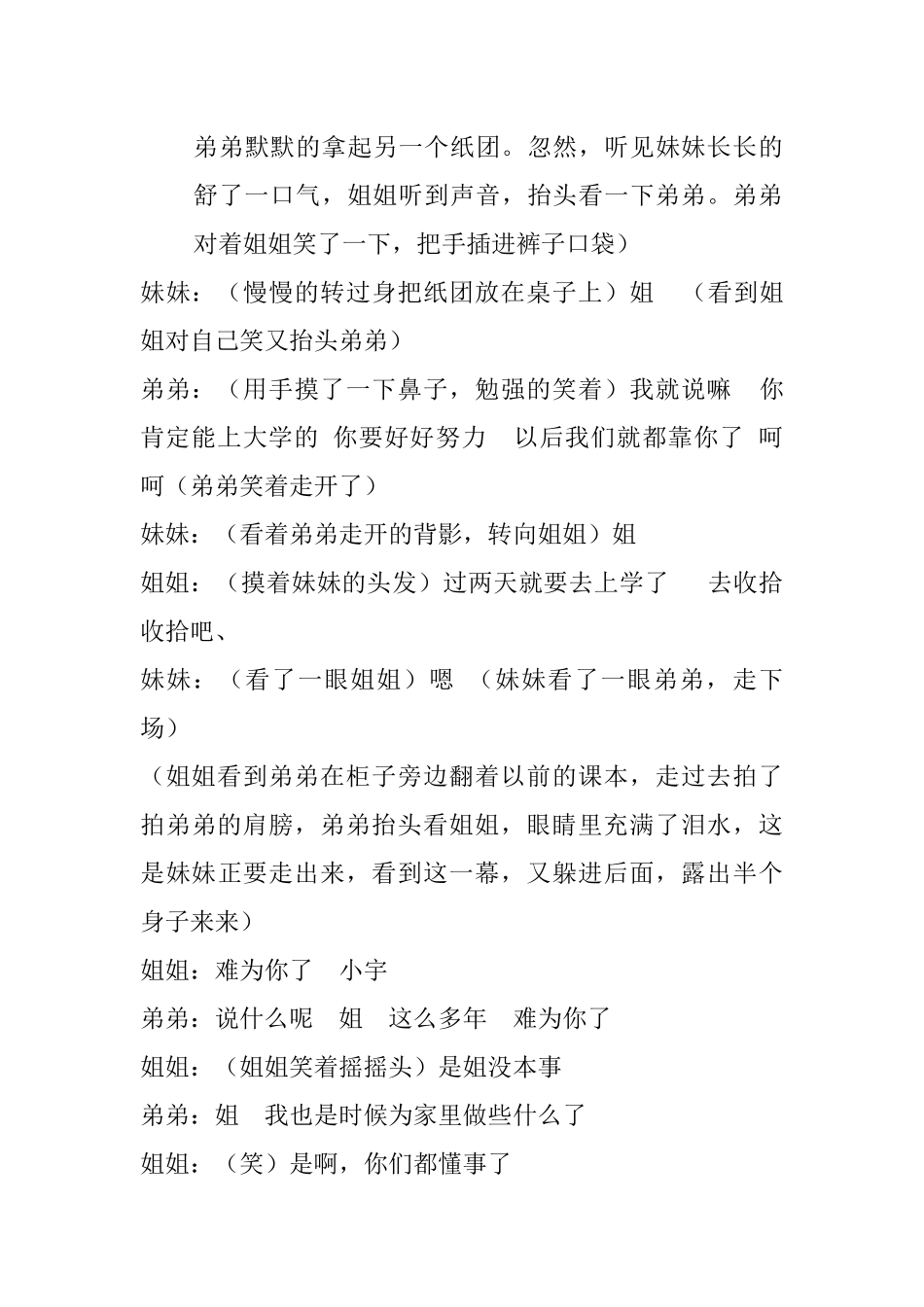 15分钟三人励志小品剧本《圆梦大学》.docx_第3页