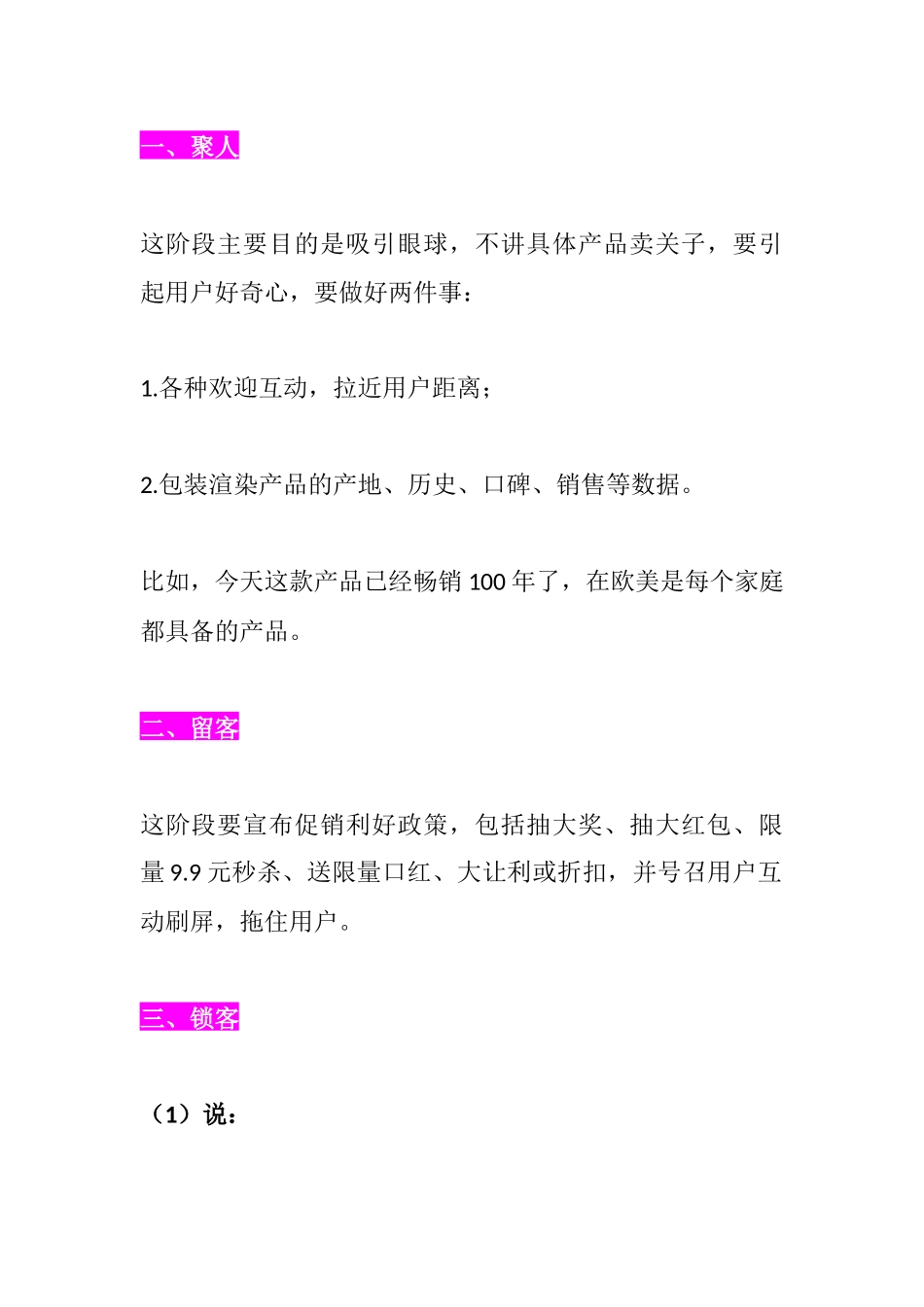 30分钟直播带货话术流程，建议看一看.docx_第3页