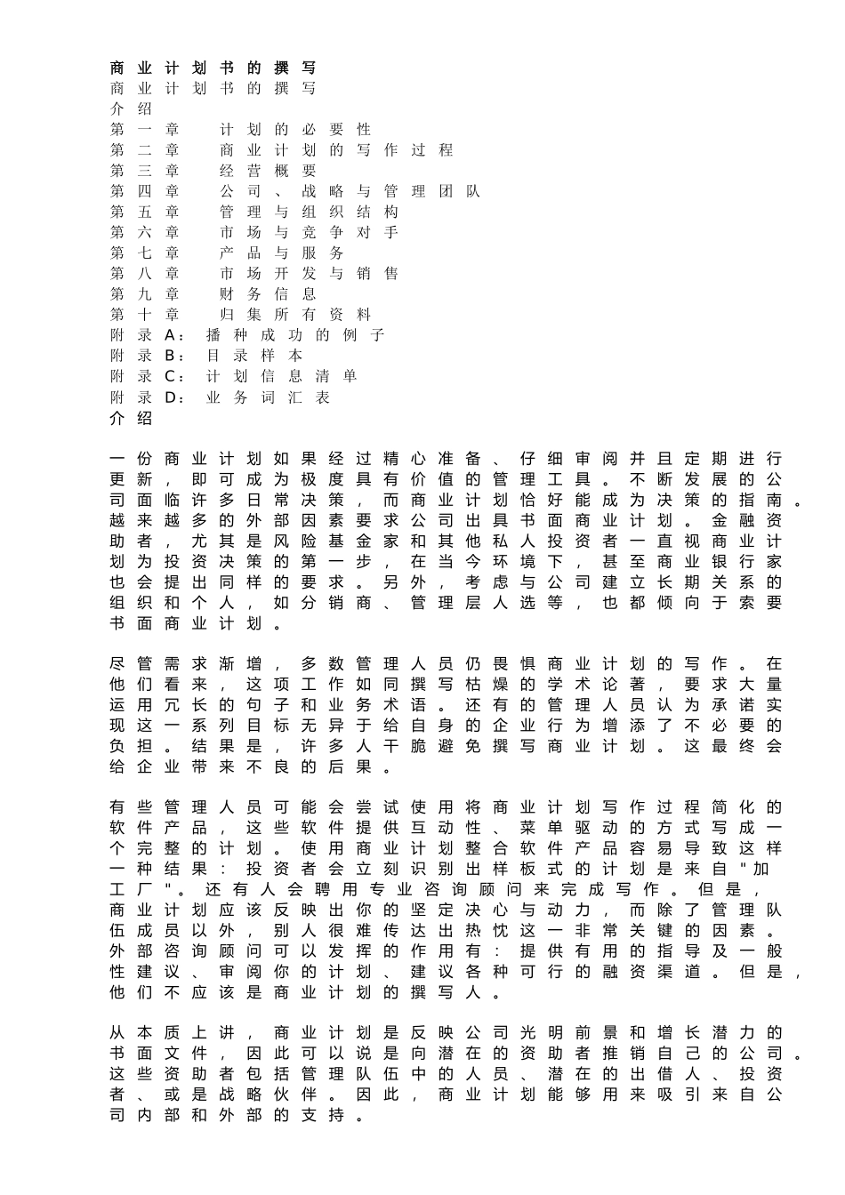 094_商业计划书的撰写(doc35).doc_第1页
