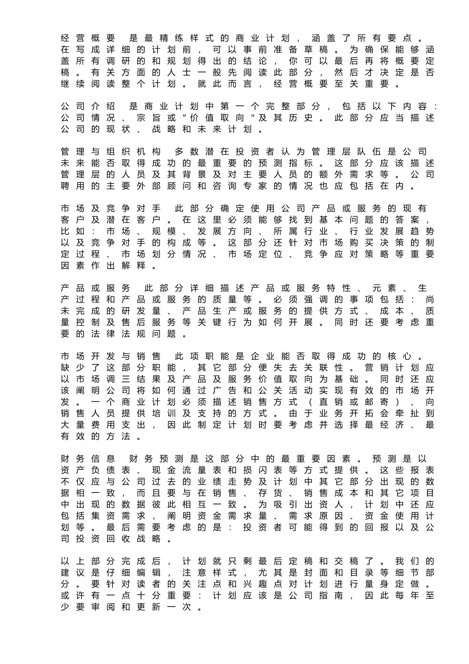 094_商业计划书的撰写(doc35).doc_第3页